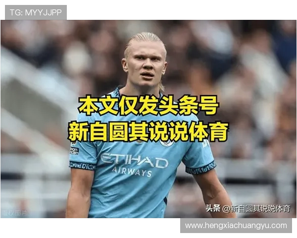 哈兰德进球依赖性过强 瓜迪奥拉未解困局 曼城前景堪忧