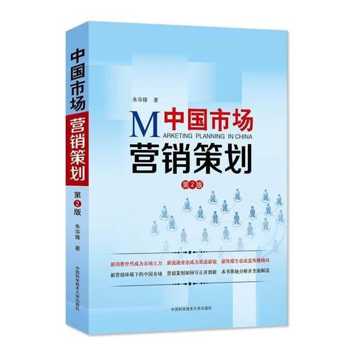 中国市场营销策划