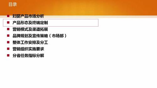 妇婴产品市场营销推广方案 母婴产品市场营销策划ppt