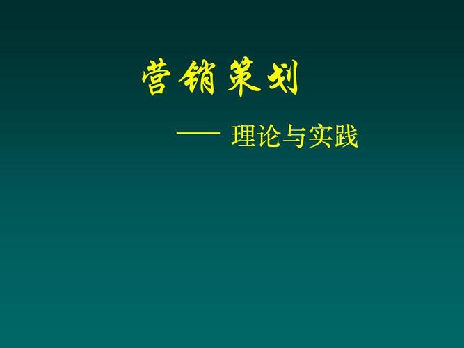 1页 (共83页,当前第1页) 你可能喜欢 营销策划ppt 市场营销策划的步骤