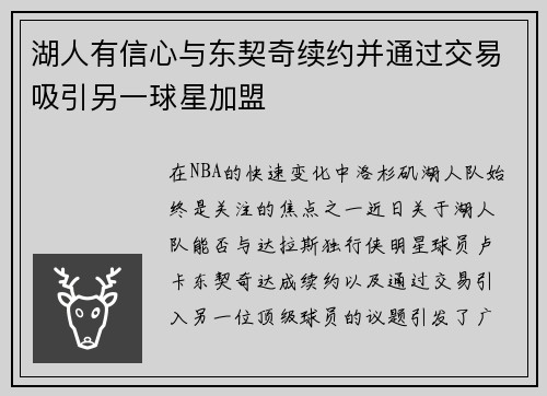 湖人有信心与东契奇续约并通过交易吸引另一球星加盟