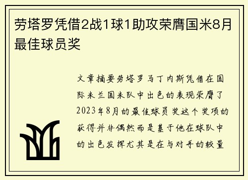 劳塔罗凭借2战1球1助攻荣膺国米8月最佳球员奖