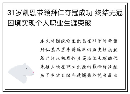 31岁凯恩带领拜仁夺冠成功 终结无冠困境实现个人职业生涯突破