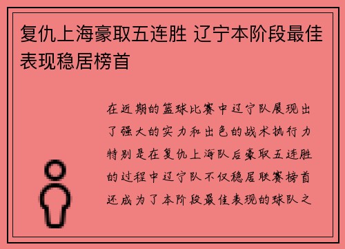 复仇上海豪取五连胜 辽宁本阶段最佳表现稳居榜首