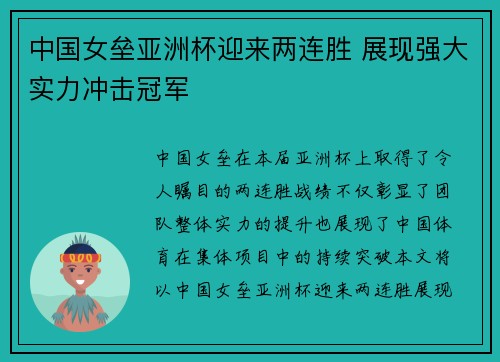 中国女垒亚洲杯迎来两连胜 展现强大实力冲击冠军