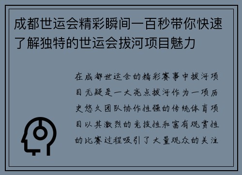 成都世运会精彩瞬间一百秒带你快速了解独特的世运会拔河项目魅力